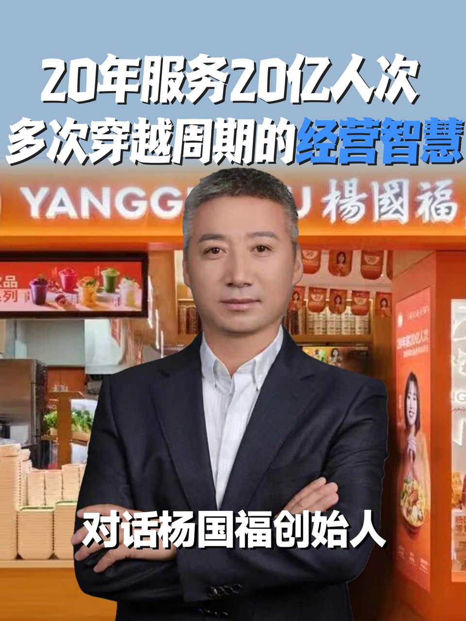 20年服务20亿人次，多次穿越周期的经营智慧
