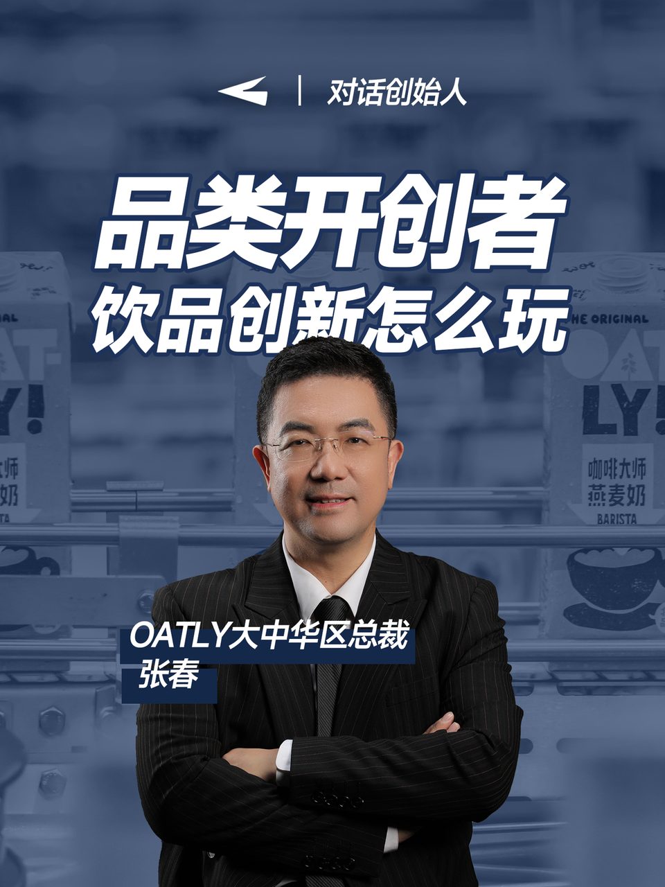 品类开创者，饮品创新怎么玩