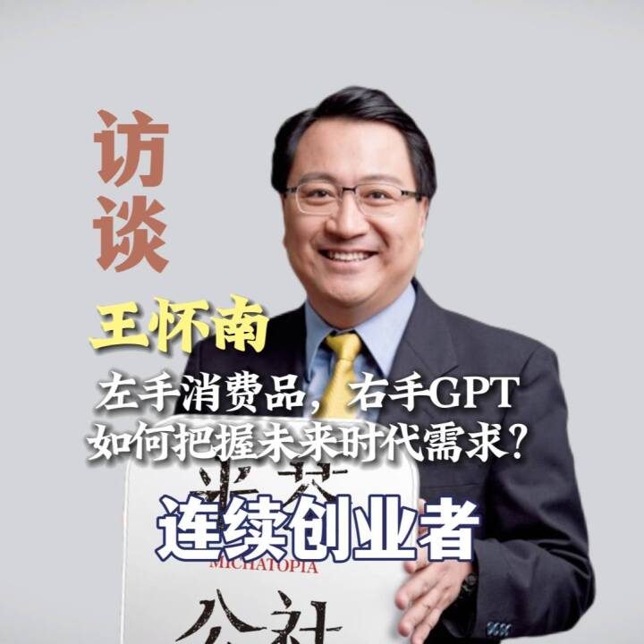 王怀南